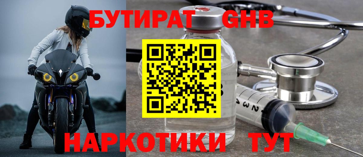 Бутират BDO 33%  Вход с VPN  БУТИРАТ  Павлово 