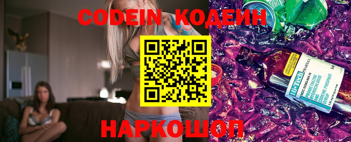 Codein Purple Drank Павлово