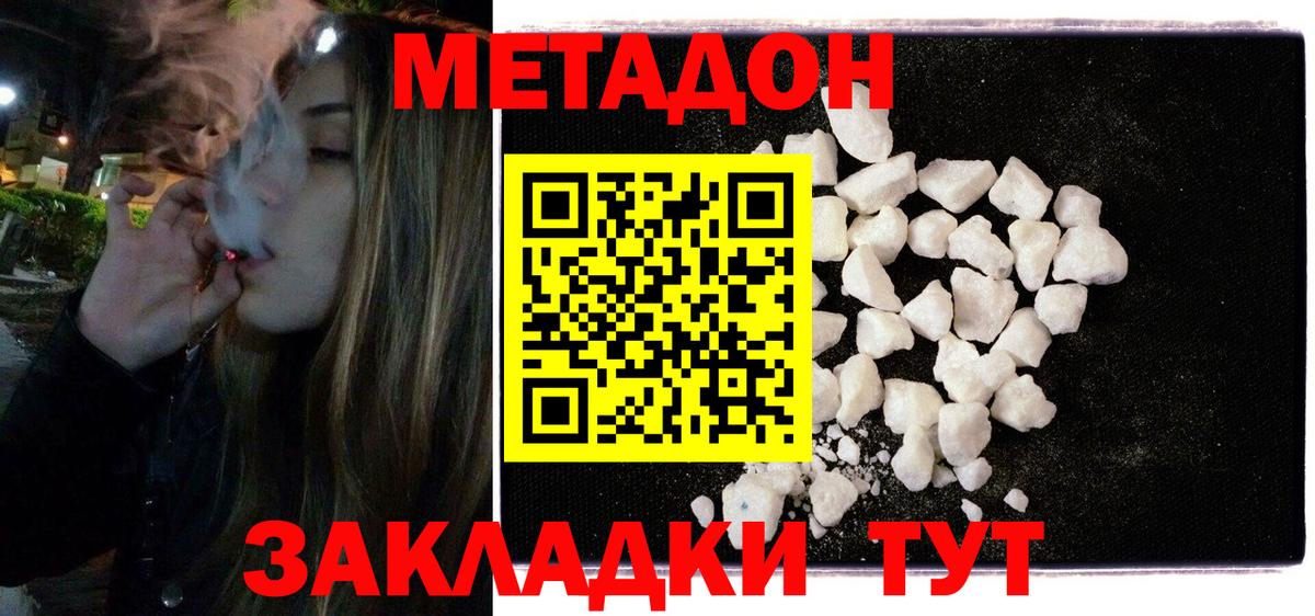 Метадон methadone Павлово