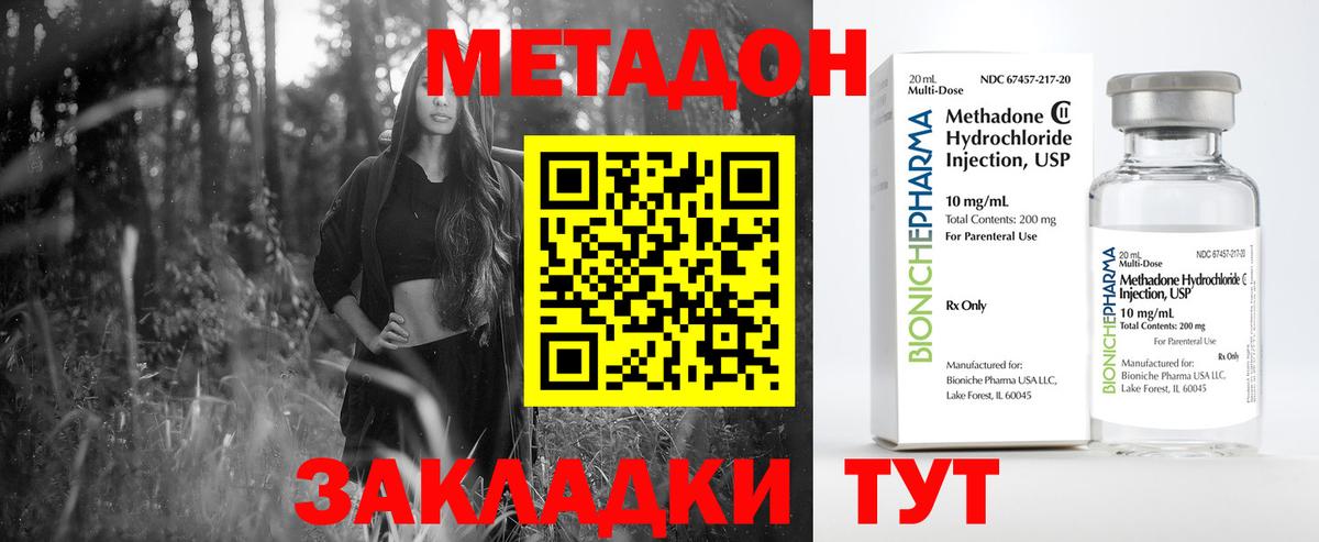 Метадон VHQ  Вход с VPN  Павлово  Метадон кристалл 